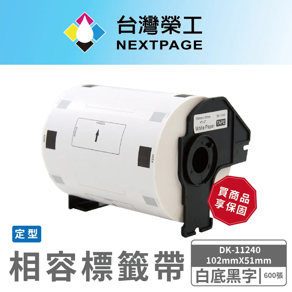【台灣榮工】BROTHER 相容 定型標籤帶 DK-11209(29mm x62mm 白底黑字 800張) 歷史價格詳細信息