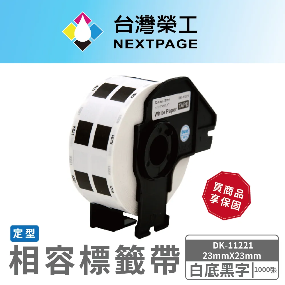 【台灣榮工】BROTHER 相容 定型標籤帶 DK-11209(29mm x62mm 白底黑字 800張) 歷史價格詳細信息