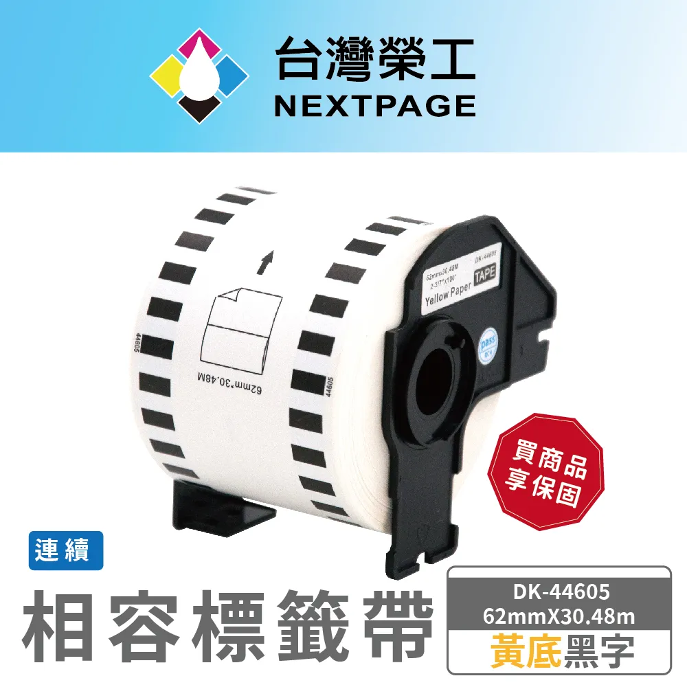 【台灣榮工】BROTHER 相容 連續標籤帶 DK-22210(29mm x 30.48mm 白底黑字) 歷史價格詳細信息