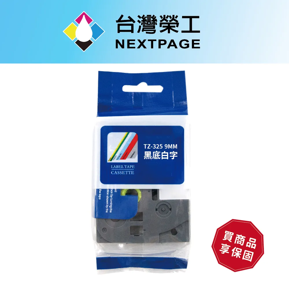 9mm相容護貝標籤帶 Brother TZe-121/221/21/521/621/721 適用PT-H110/D200 歷史價格詳細信息