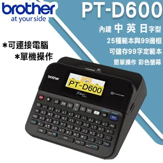 Brother PT-D600 專業型標籤列印機 歷史價格詳細信息