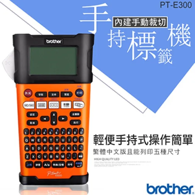 Brother PT-E300 工業用手持式線材標籤機 現貨 廠商直送 歷史價格詳細信息