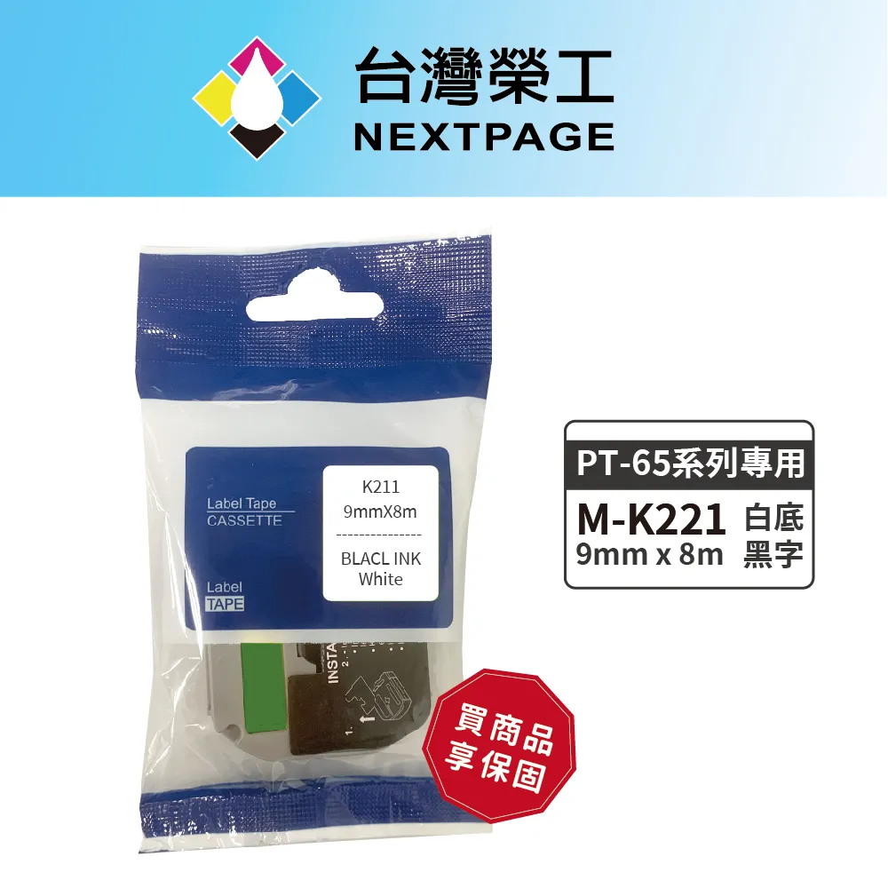 【台灣榮工】BROTHER 相容標籤帶M-K521(藍底黑字 9mm) 歷史價格詳細信息
