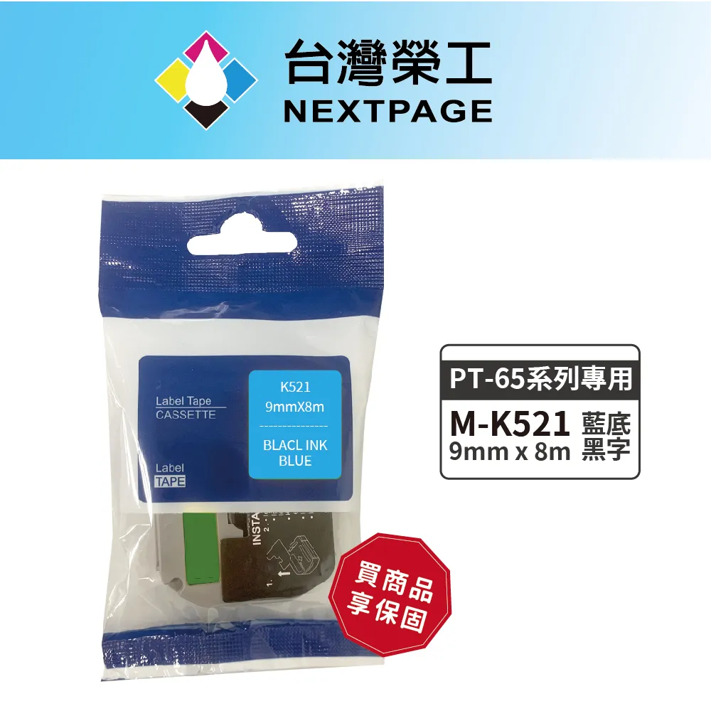 【台灣榮工】BROTHER 相容標籤帶M-K521(藍底黑字 9mm) 歷史價格詳細信息