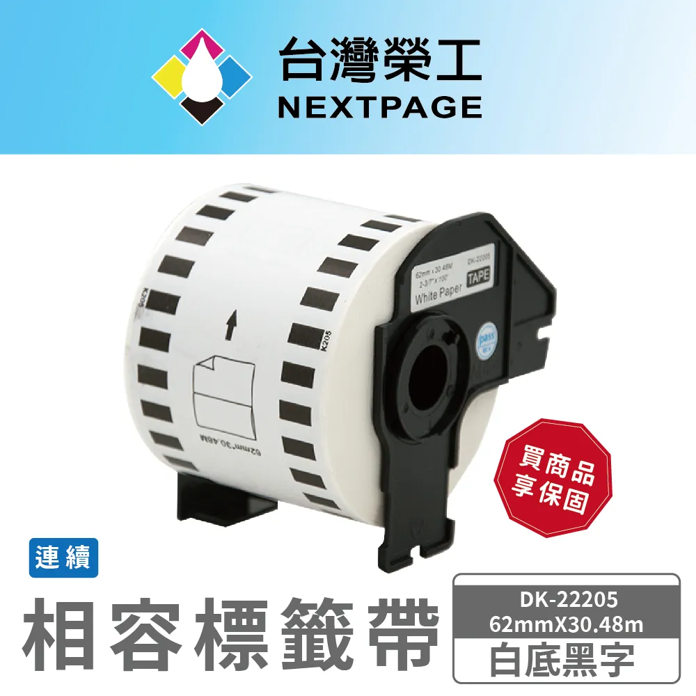 Brother DK-22205/白底黑字/62mmx30.48m 副廠連續標籤帶 歷史價格詳細信息