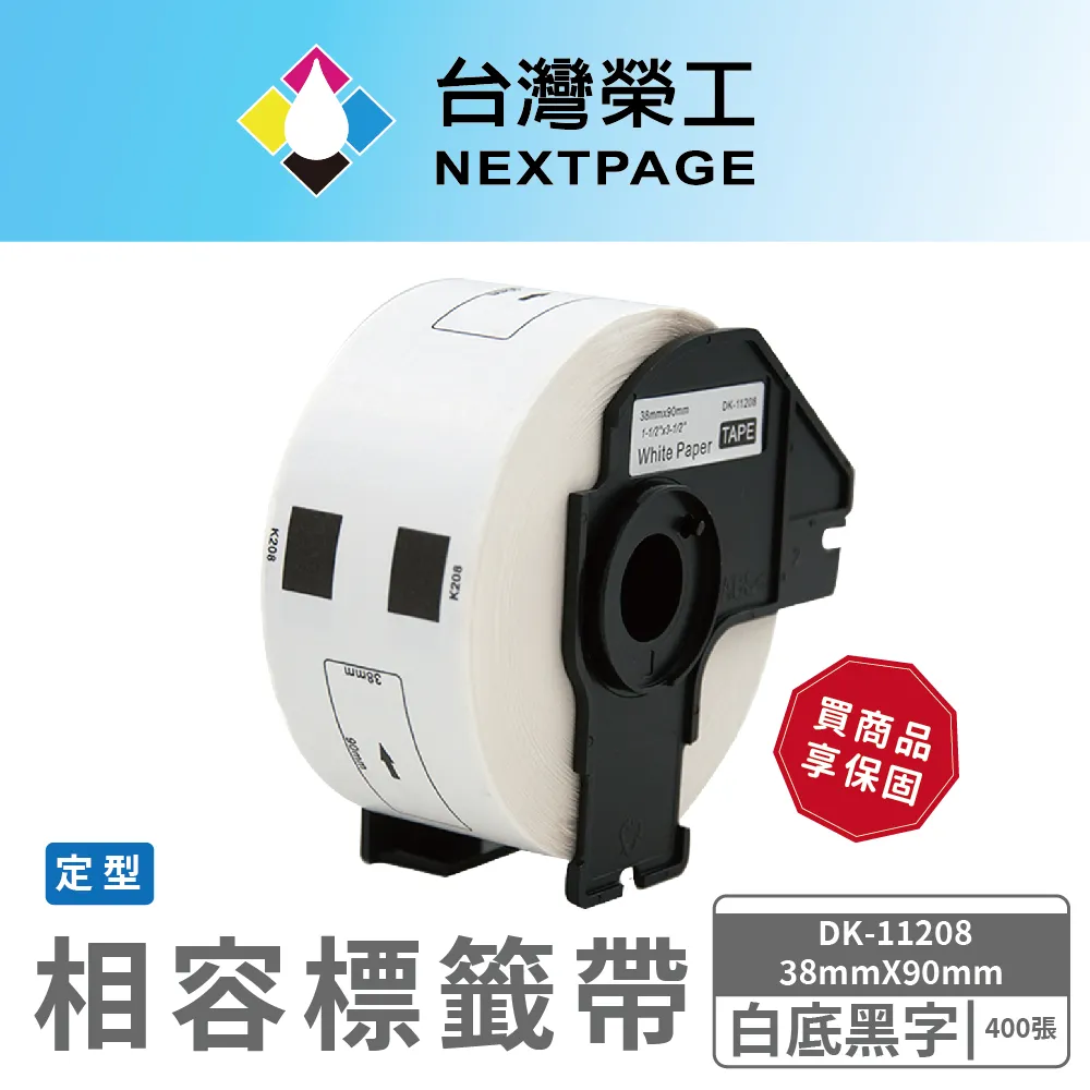 【台灣榮工】BROTHER 相容 定型標籤帶 DK-11209(29mm x62mm 白底黑字 800張) 歷史價格詳細信息