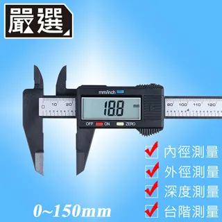 電子游標卡尺 0-150mm 卡尺 尺 電子測量尺 數位游標卡尺 工具 五金 測量工具 電子尺 【G587】-【雅雅百貨館】 歷史價格詳細信息