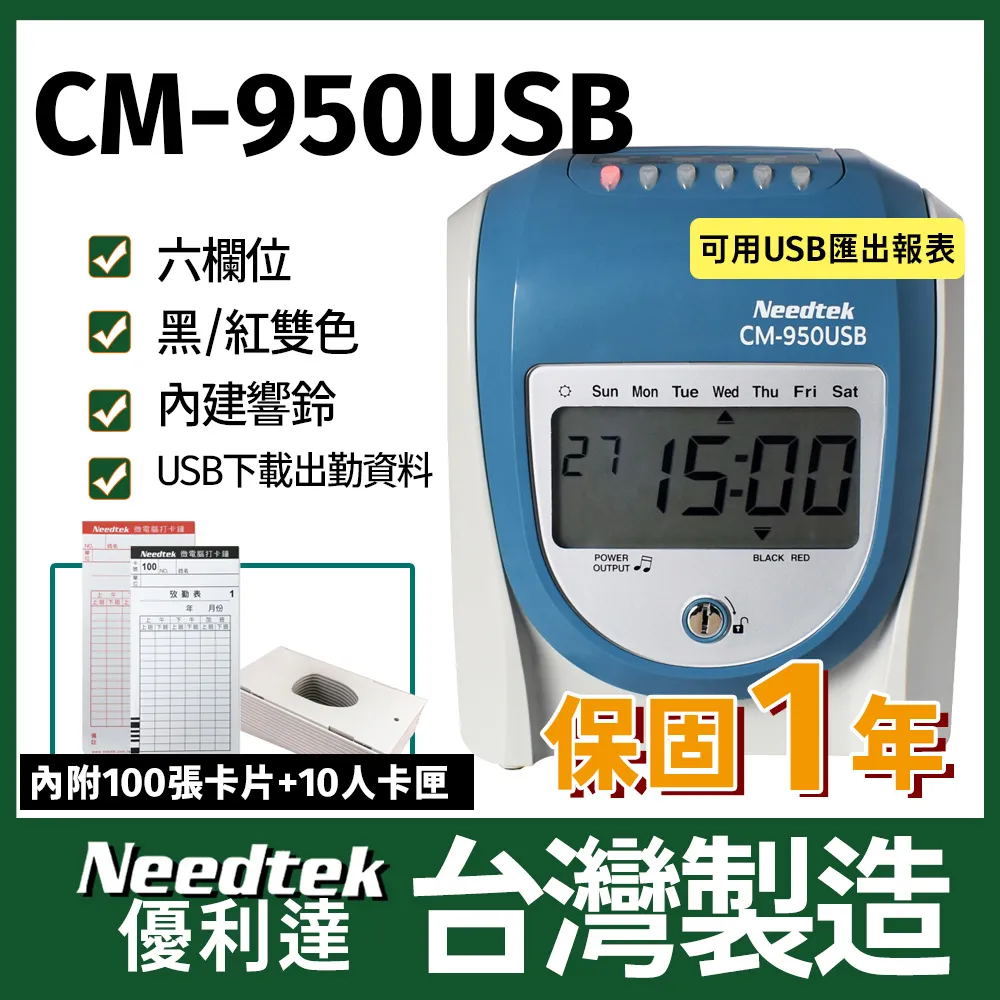 Needtek 優利達 CM-880 六欄位彩色液晶觸控螢幕統計打卡鐘 歷史價格詳細信息