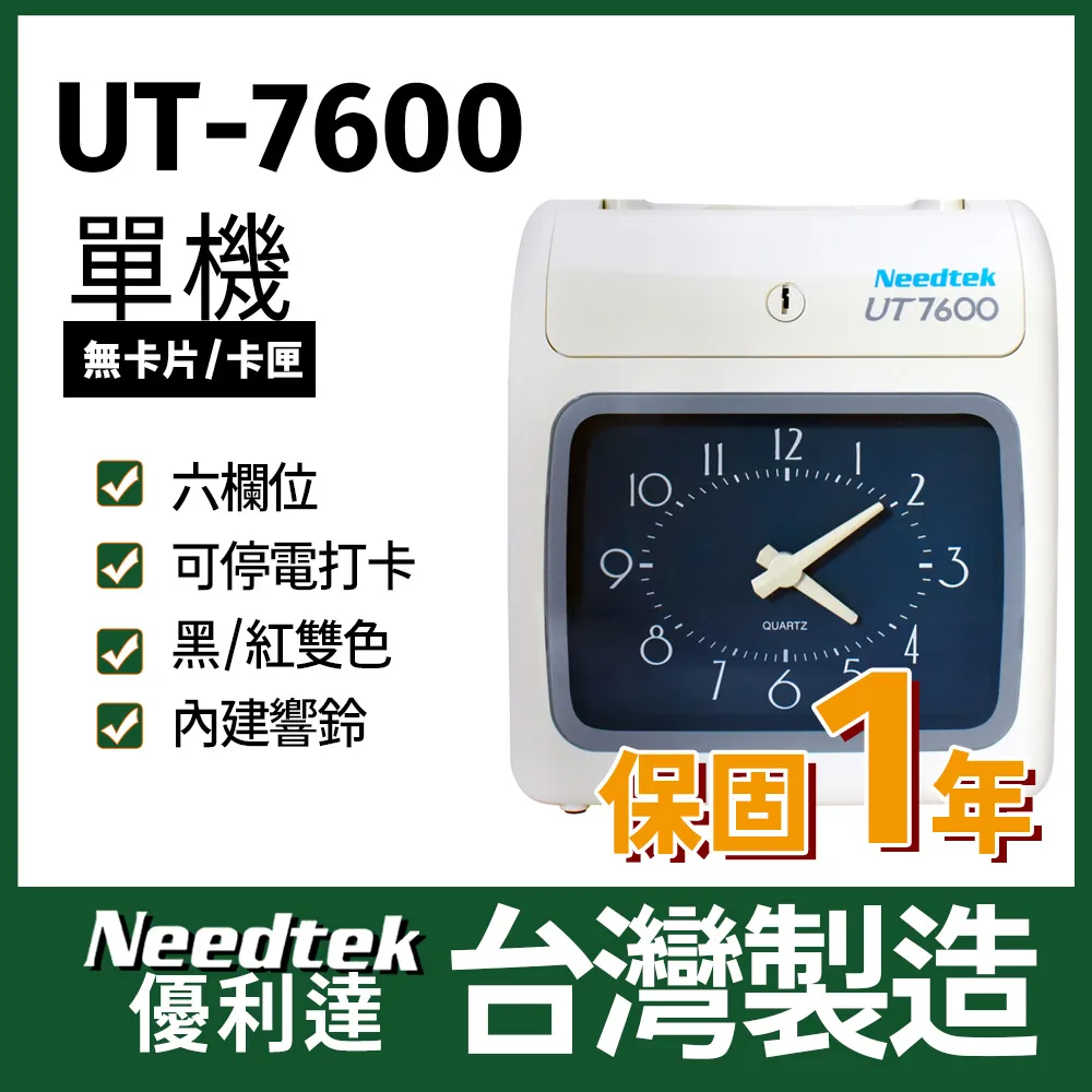 Needtek UT-7600 微電腦打卡鐘 歷史價格詳細信息