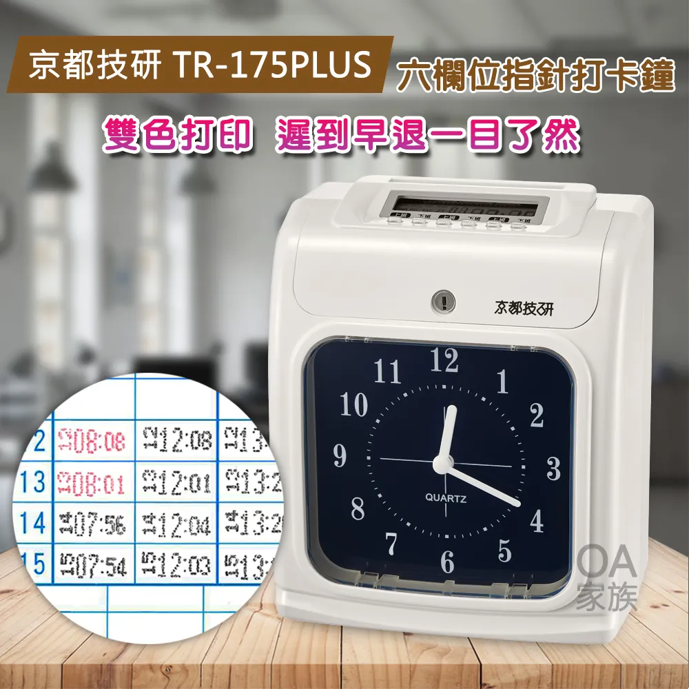 京都技研 TR-175PLUS 六欄位電子打卡鐘 歷史價格詳細信息
