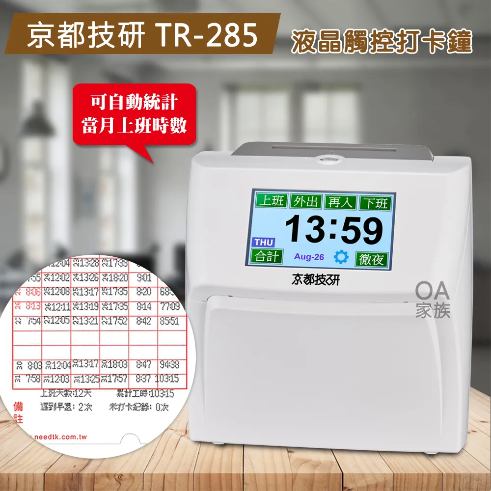 京都技研 TR-285液晶觸控計時電子打卡鐘 歷史價格詳細信息