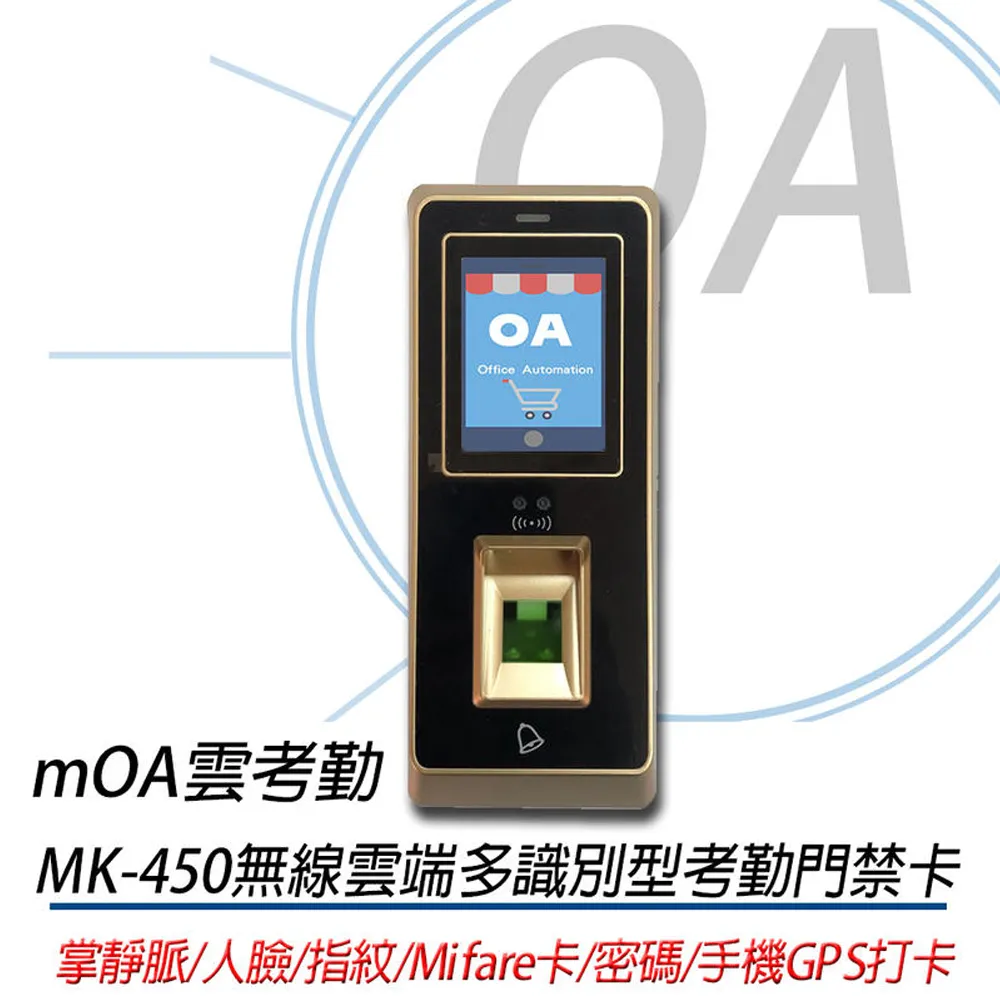 mOA雲考勤(mK315)指紋卡片考勤門禁機, 支持手機GPS打卡 歷史價格詳細信息