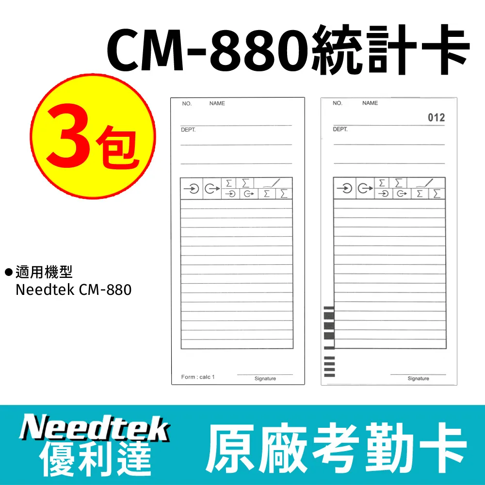 Needtek 優利達 CM-880 六欄位彩色液晶觸控螢幕統計打卡鐘 歷史價格詳細信息