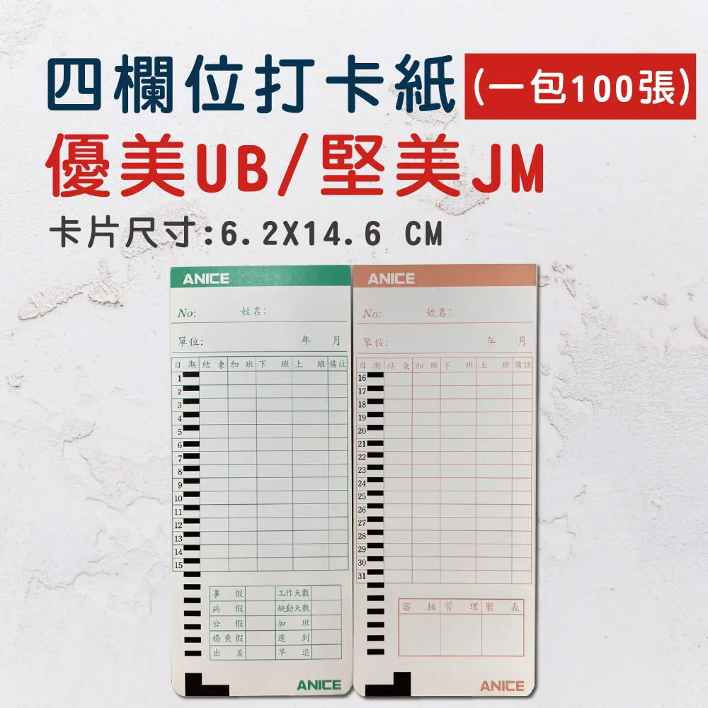 UB四欄位考勤卡2入 歷史價格詳細信息