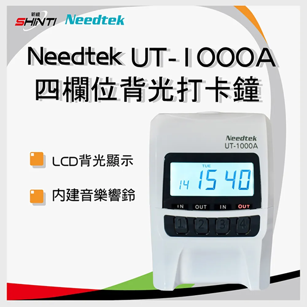 Needtek UT-1000 時尚微電腦打卡鐘(有背光) 歷史價格詳細信息