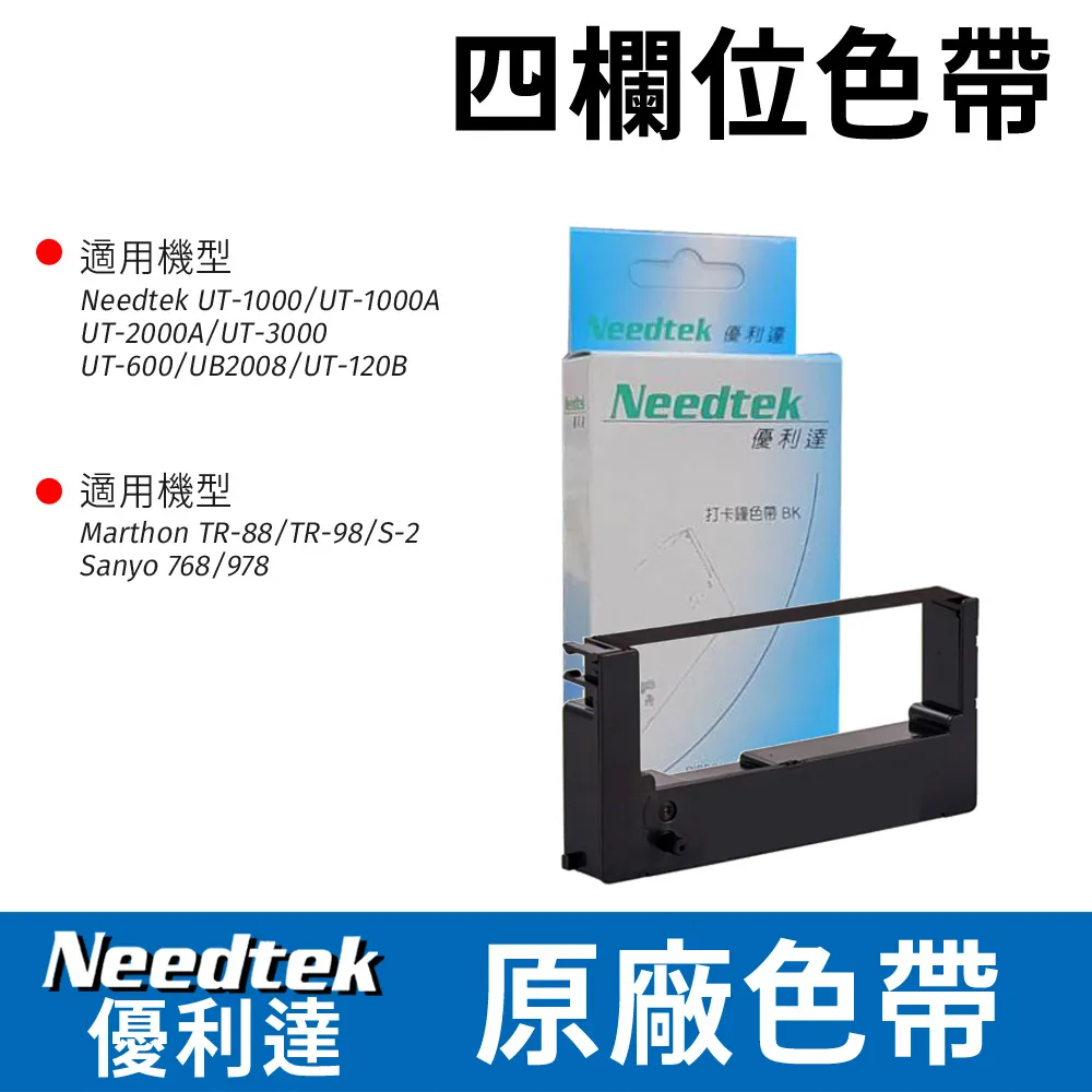 Needtek優利達四欄位打卡鐘原廠單色色帶 歷史價格詳細信息