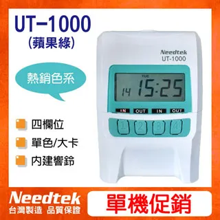 Needtek UT-1000 時尚微電腦打卡鐘(有背光) 歷史價格詳細信息