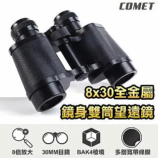 【COMET】8x30全金屬鏡身雙筒望遠鏡(BGS830) 歷史價格詳細信息