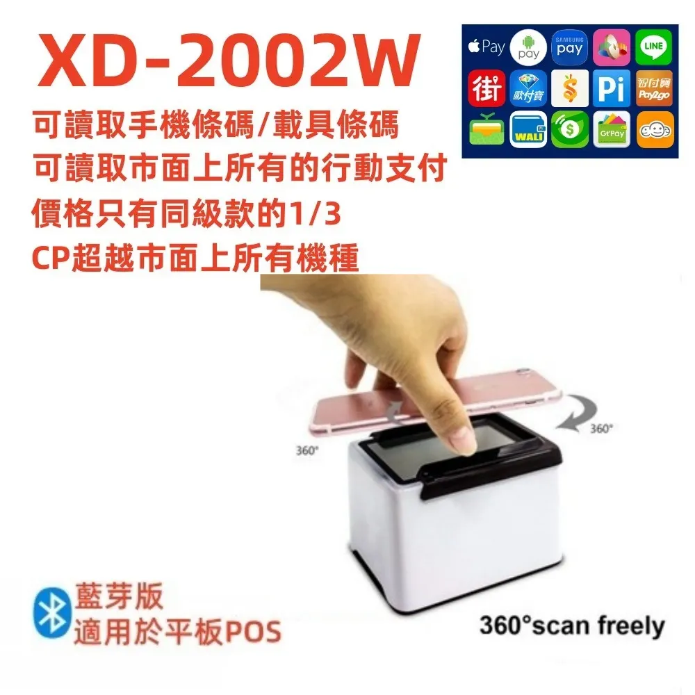 XD-2002W 無線多模式二維條碼掃描平台 行動支付 手機條碼 歷史價格詳細信息