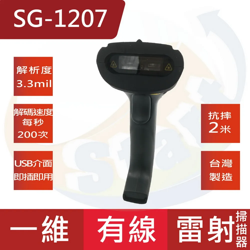 SG-1207高精準靈敏耐用型有線款一維雷射條碼掃描器 歷史價格詳細信息