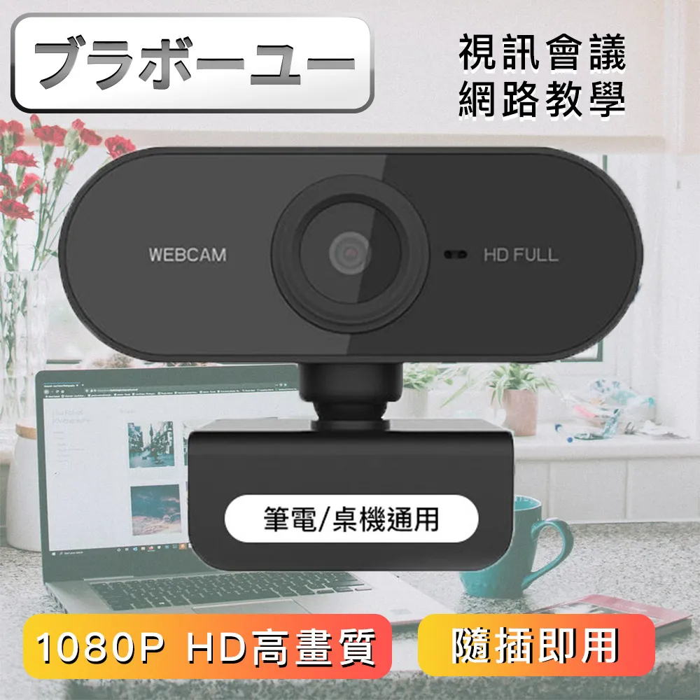 USB即插即用 1080HD遠端網路視訊攝影鏡頭 歷史價格詳細信息