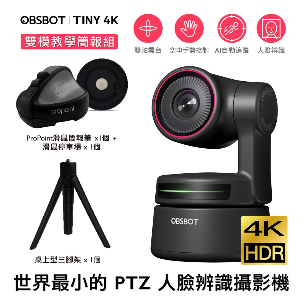 【OBSBOT Tiny 2 Lite 】AI人臉辨識與人物自動追蹤的PTZ 4K 網路攝影機 歷史價格詳細信息