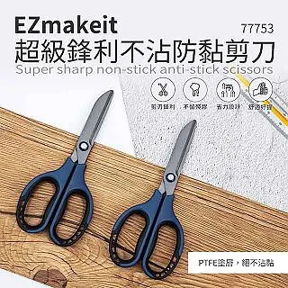 EZmakeit 超級鋒利不沾防黏剪刀 價格比較,價格查詢,歷史價格詳細信息