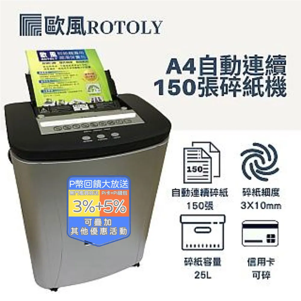 歐風 ROTOLY A4 自動連續碎紙機 / 台 AU180 歷史價格詳細信息