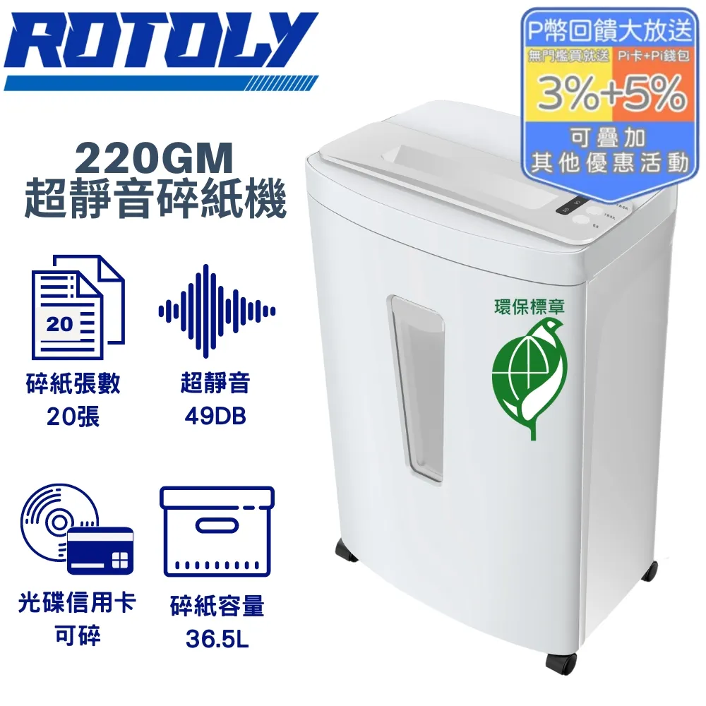 ROTOLY 歐風 360GM(2x15) A3短碎碎紙機(環保標章) 歷史價格詳細信息