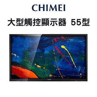 CHIMEI 奇美 55型 大型觸控顯示器 歷史價格詳細信息