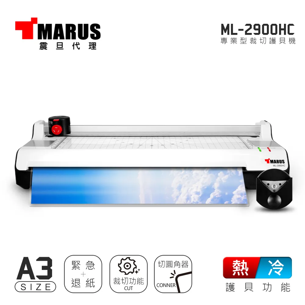 MARUS A3專業型急速預熱防卡紙護貝機 ML-3600H 歷史價格詳細信息