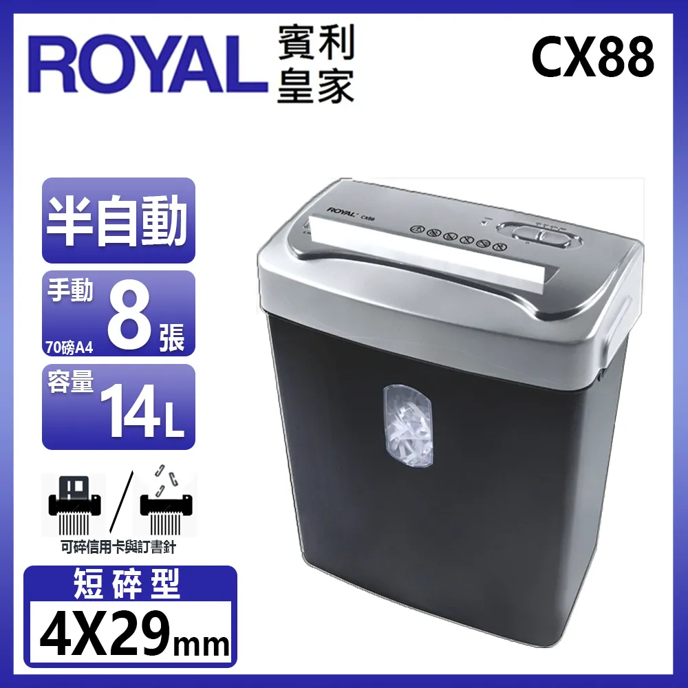 ROYAL CX88 經濟短碎型碎紙機 歷史價格詳細信息