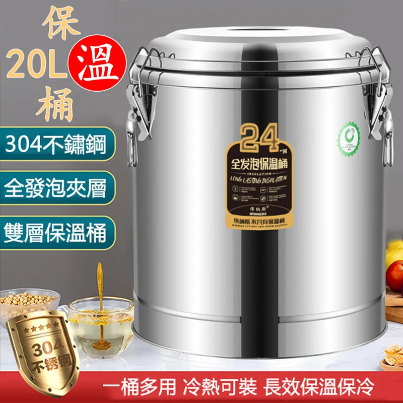 20L商用大容量保溫桶 不鏽鋼飯桶 超長保溫湯桶 奶茶桶擺攤豆漿桶 米飯桶 冰粉桶 歷史價格詳細信息
