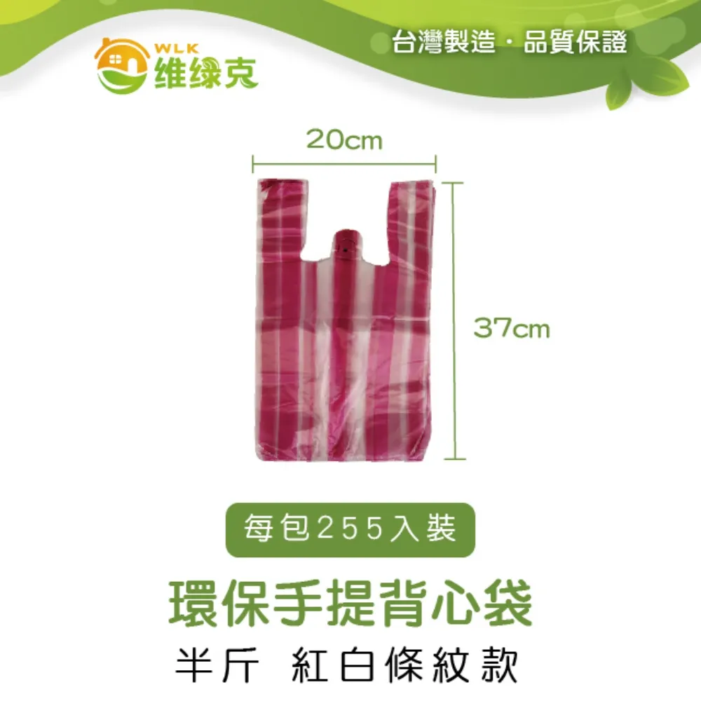 環保手提背心袋 半斤 紅白條紋款 255入裝 歷史價格詳細信息
