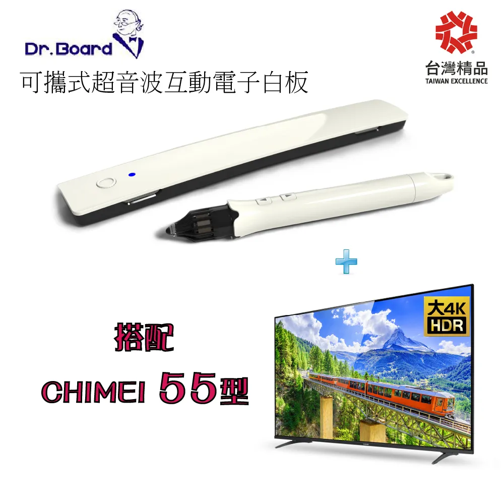 Dr. Board 可攜式超音波互動電子白板+奇美55型4K LCD螢幕顯示器(顯示器廠商自出) 價格比較,價格查詢,歷史價格詳細信息