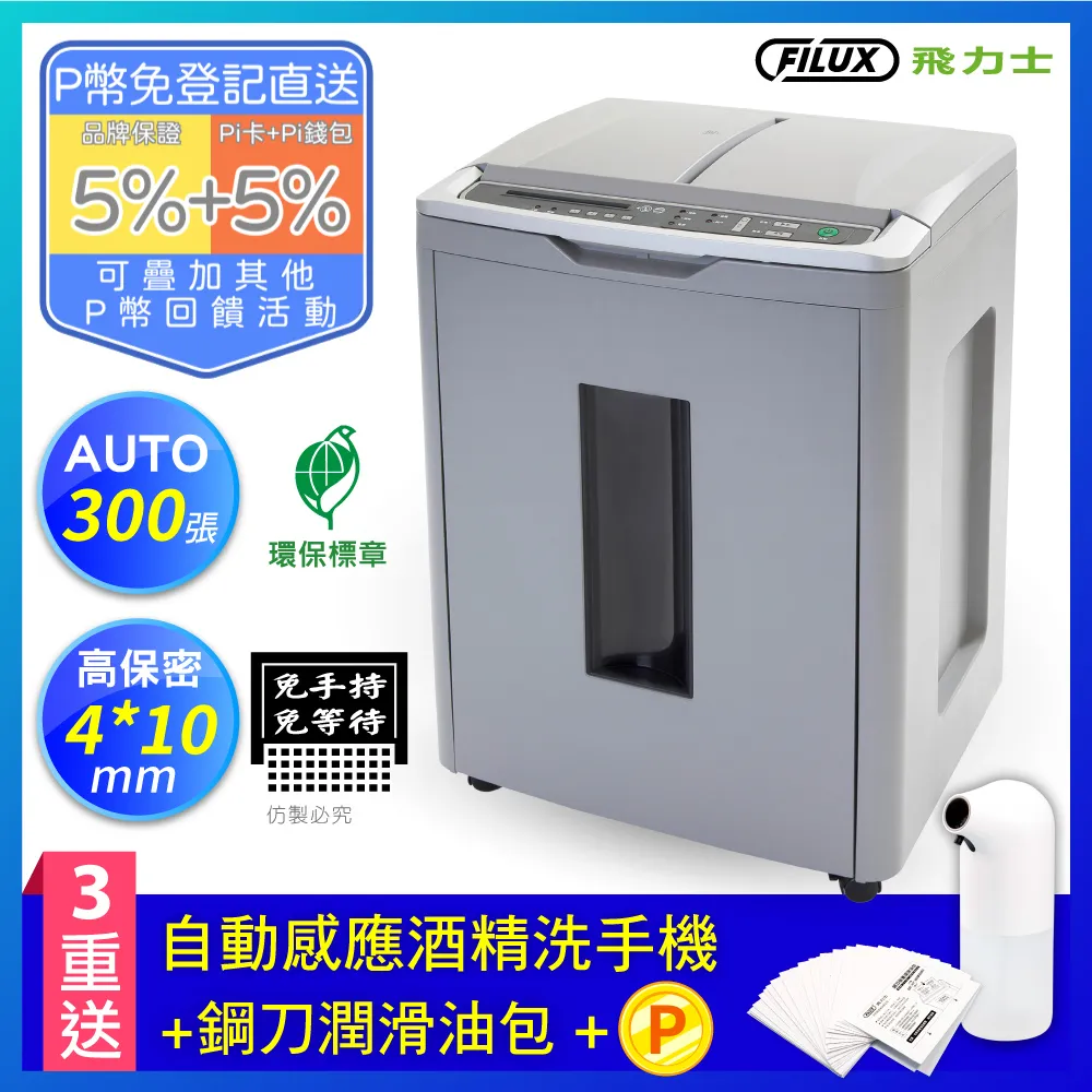 FILUX 飛力士 免手持免等待300張碎紙機 A-300_原廠直營 歷史價格詳細信息