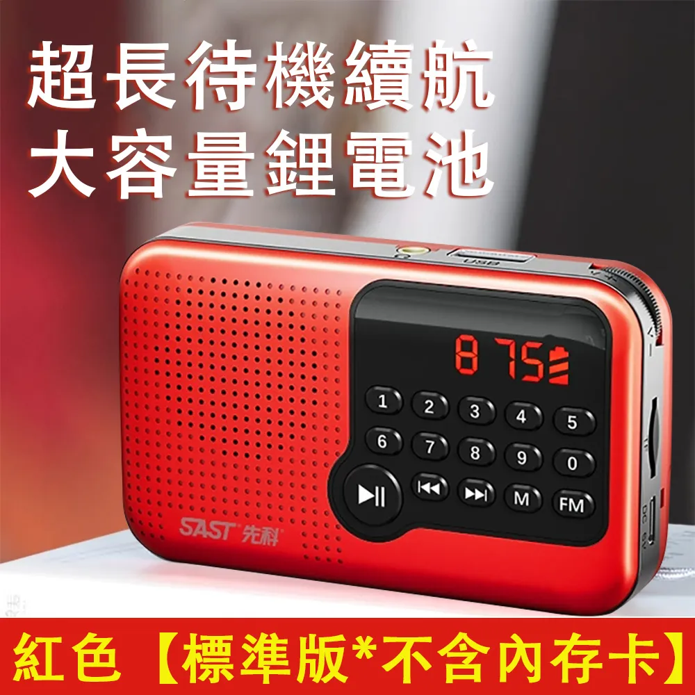 先科收音機老人專用老年人新款便攜式小型迷你半導體廣播隨身聽MP3播放器聽歌用可充電插卡多功能大全聽戲~ 歷史價格詳細信息