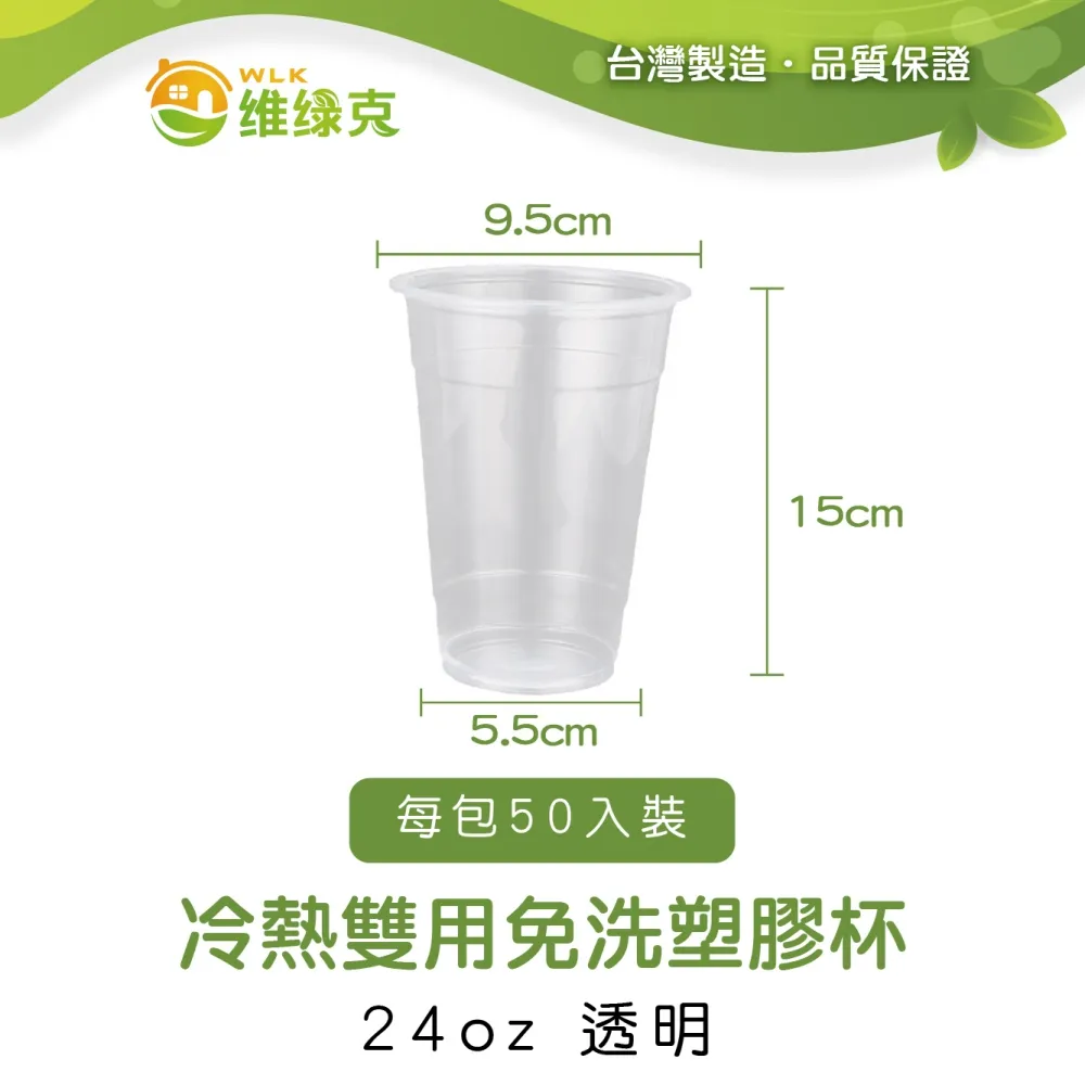 冷熱雙用免洗塑膠杯 16oz 透明 50入裝 歷史價格詳細信息