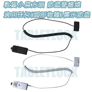 防盜警報線,陳列警報器,軟質小扁方頭（可適用弧形物體）-防盜警報線 歷史價格詳細信息