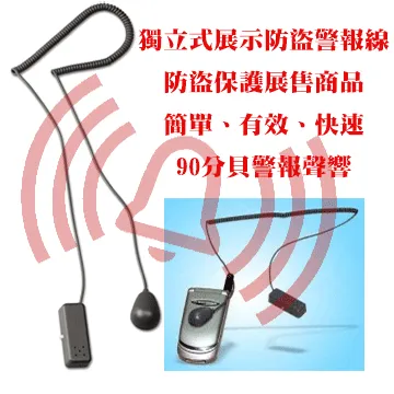 防盜警報線,陳列警報器,軟質小扁方頭（可適用弧形物體）-防盜警報線 歷史價格詳細信息