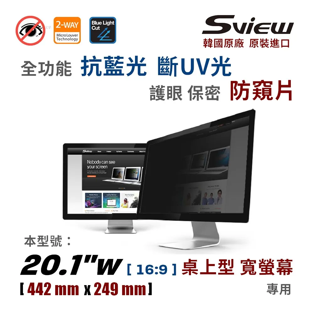 韓國製造 Sview 20”W 螢幕防窺片 , (16:10, 434mm x 271.5mm) 歷史價格詳細信息