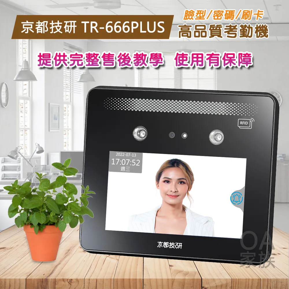 京都技研 TR-666PLUS臉型考勤機 歷史價格詳細信息