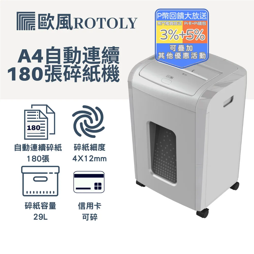 歐風 ROTOLY A4 自動連續碎紙機 / 台 AU180 歷史價格詳細信息