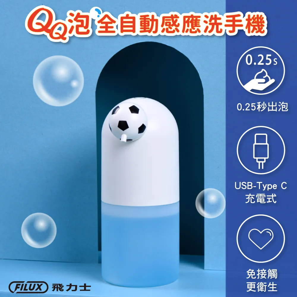 FILUX 飛力士 全自動感應防毒抗菌液噴霧洗手機 FH-02 時尚白 原廠直營 歷史價格詳細信息