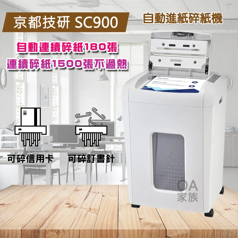 京都技研 SC900自動連續碎紙機 歷史價格詳細信息