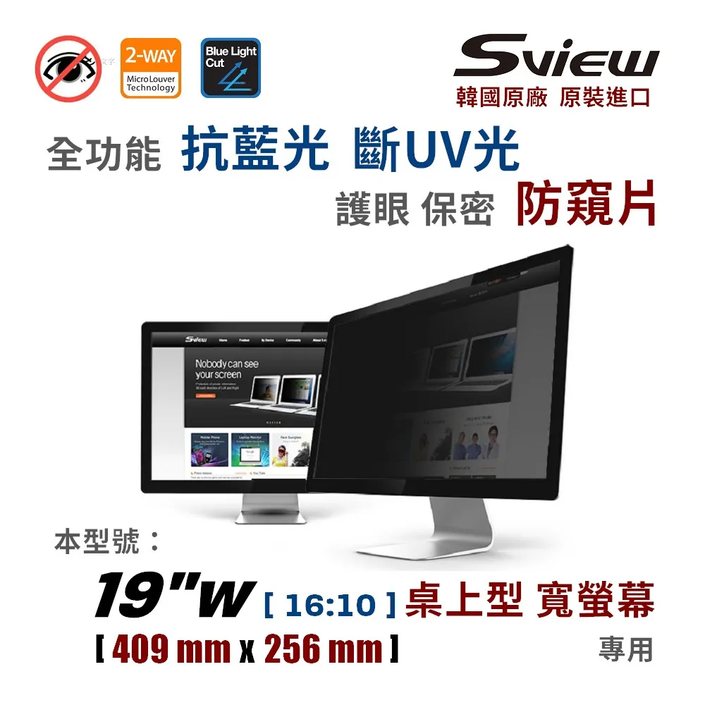 韓國製造 Sview 19”W 螢幕防窺片 , (16:9, 409.8mm x 230.4mm) 歷史價格詳細信息