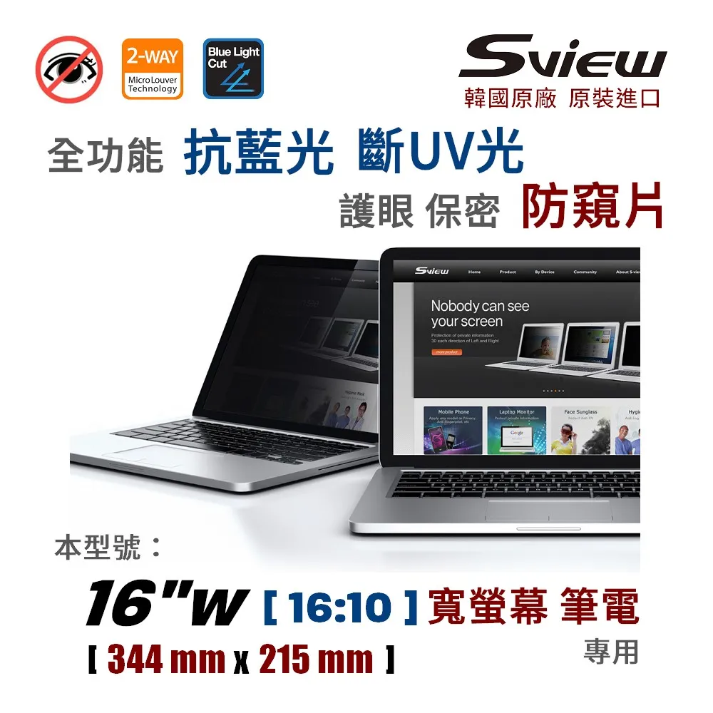 Sview - 筆電專用 抗藍光片 13.3w , ( 16:10, 286.4x179mm ) 歷史價格詳細信息
