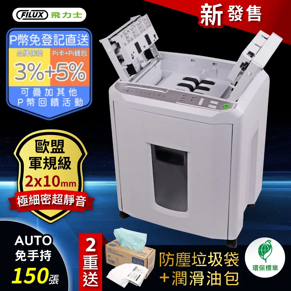 FILUX 飛力士 免手持免等待全自動60張碎紙機(深鐵灰) Auto-Q60M 歷史價格詳細信息
