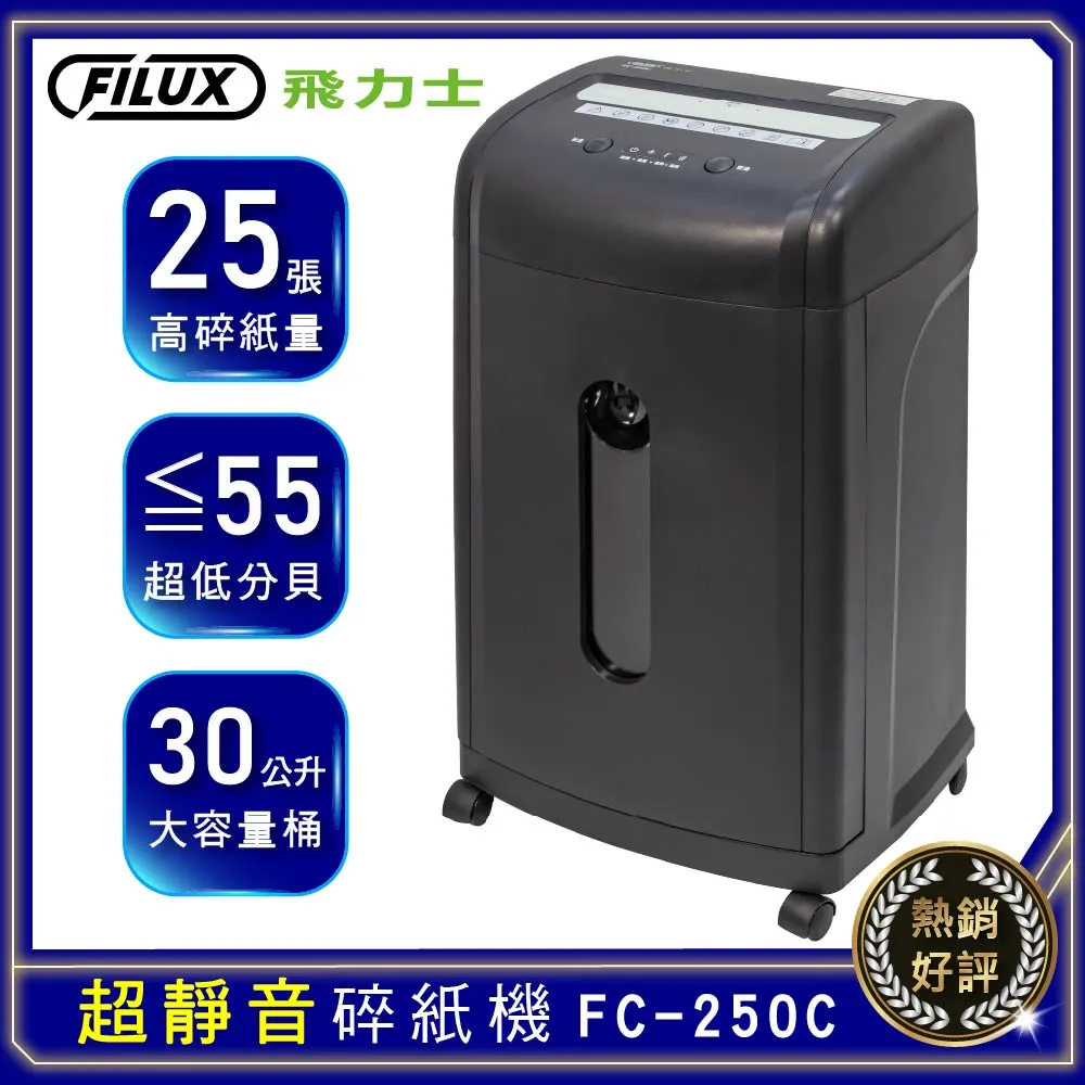 FILUX 飛力士 20張超靜音短碎狀碎紙機 FC-202X 原廠直營 歷史價格詳細信息