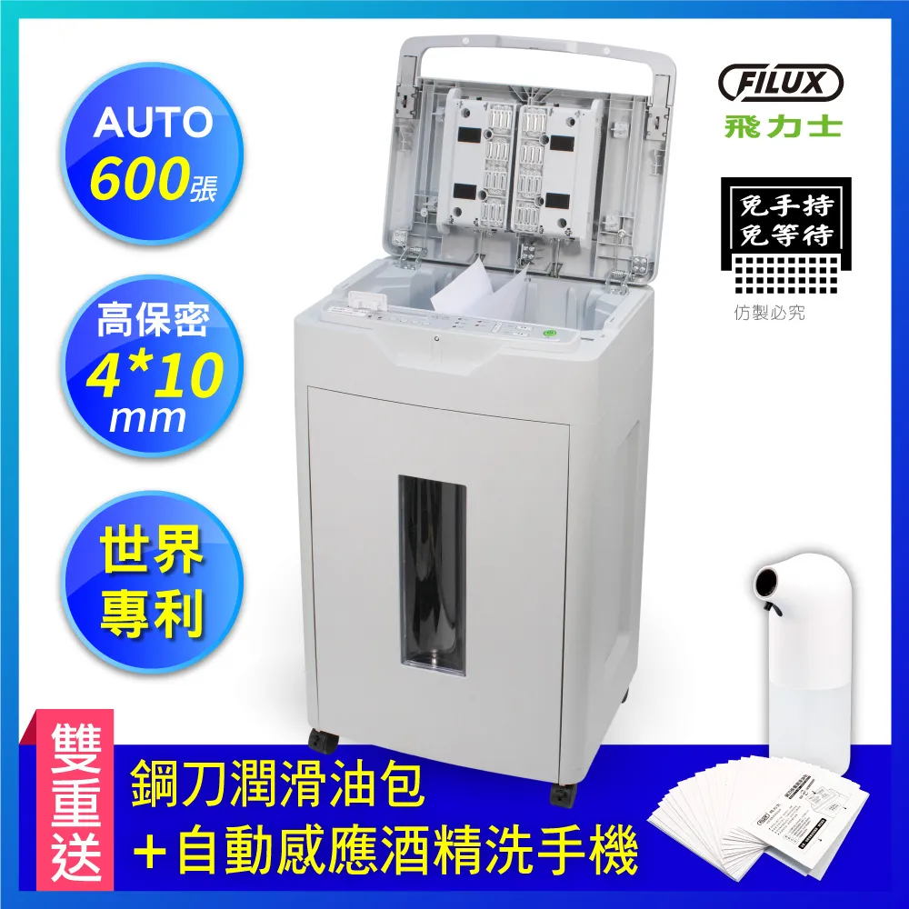 FILUX 飛力士 免手持免等待600張碎紙機 A600_原廠直營 歷史價格詳細信息